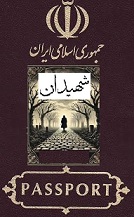 نفوس مرده- رامین کامران